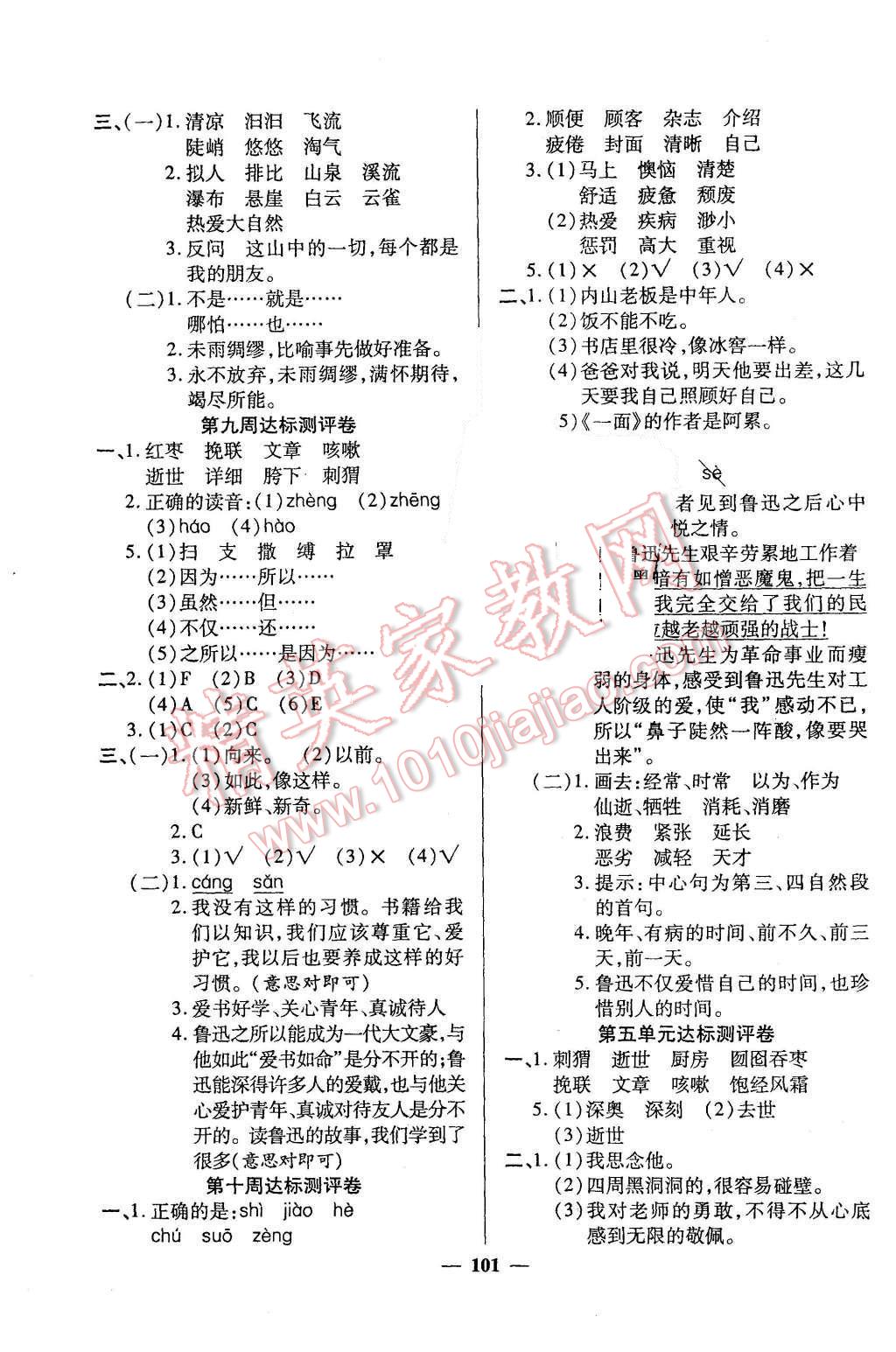 2015年全能练考卷六年级语文上册人教版 第5页