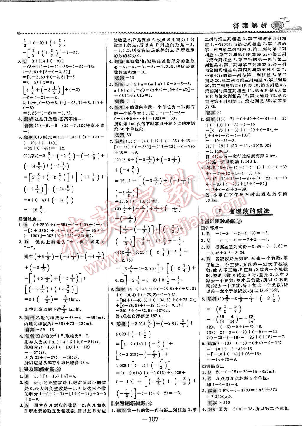 2015年世紀(jì)金榜百練百勝六年級(jí)數(shù)學(xué)上冊(cè)魯教版 第6頁(yè)