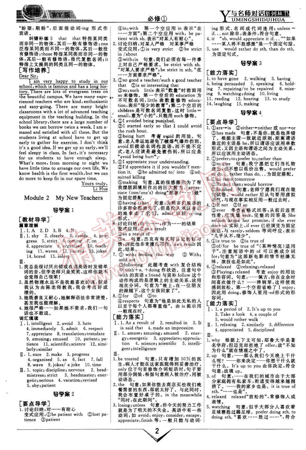 2015年與名師對話高中新課標同步導(dǎo)學(xué)案英語必修1外研版 第2頁