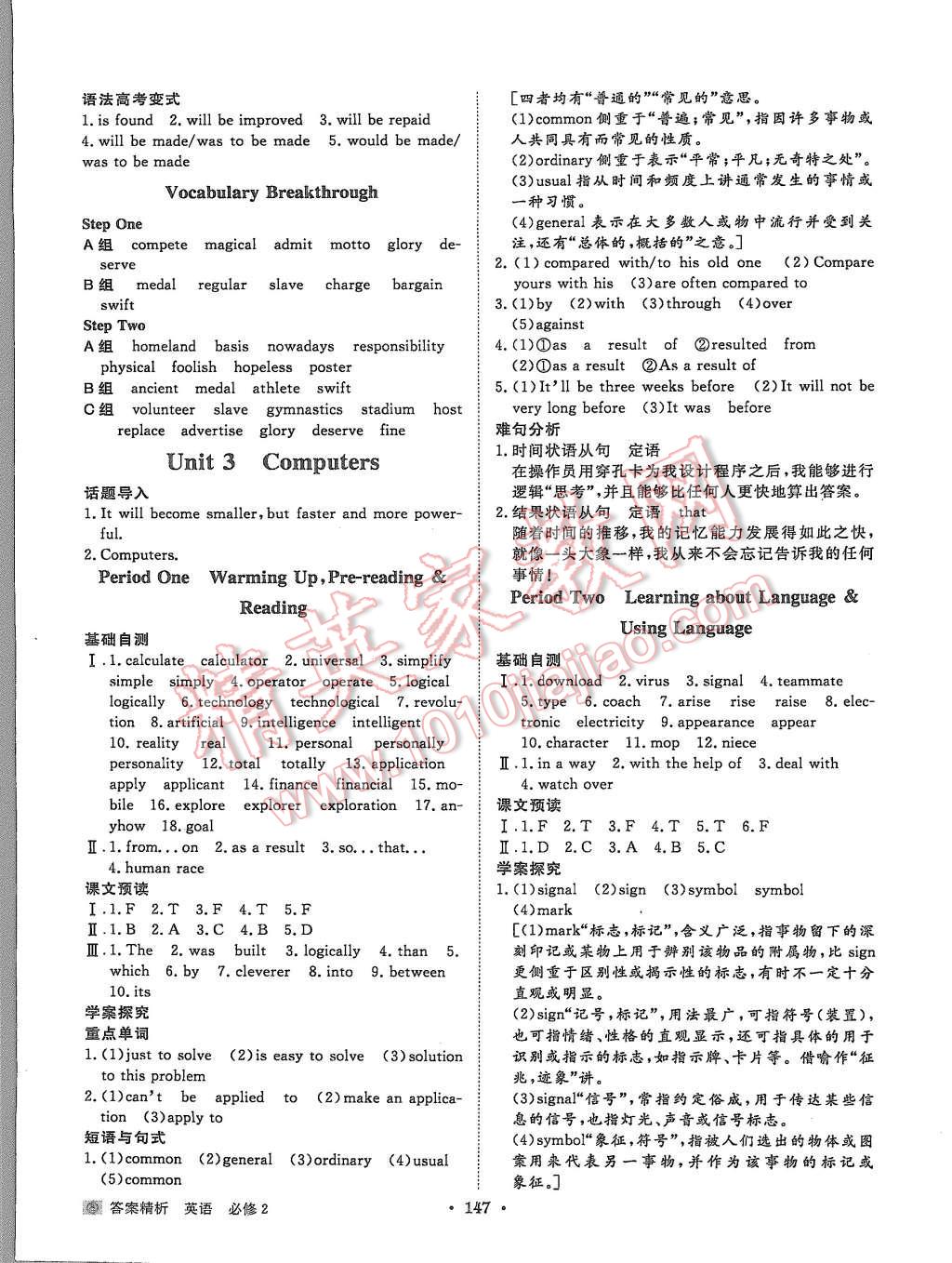 2015年步步高學(xué)案導(dǎo)學(xué)與隨堂筆記英語(yǔ)必修2人教版 第3頁(yè)