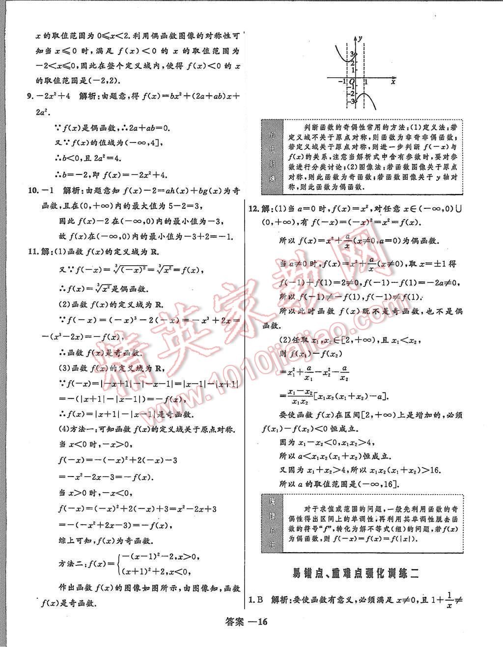 2015年高中同步測(cè)控優(yōu)化訓(xùn)練數(shù)學(xué)必修1北師大版 第16頁(yè)