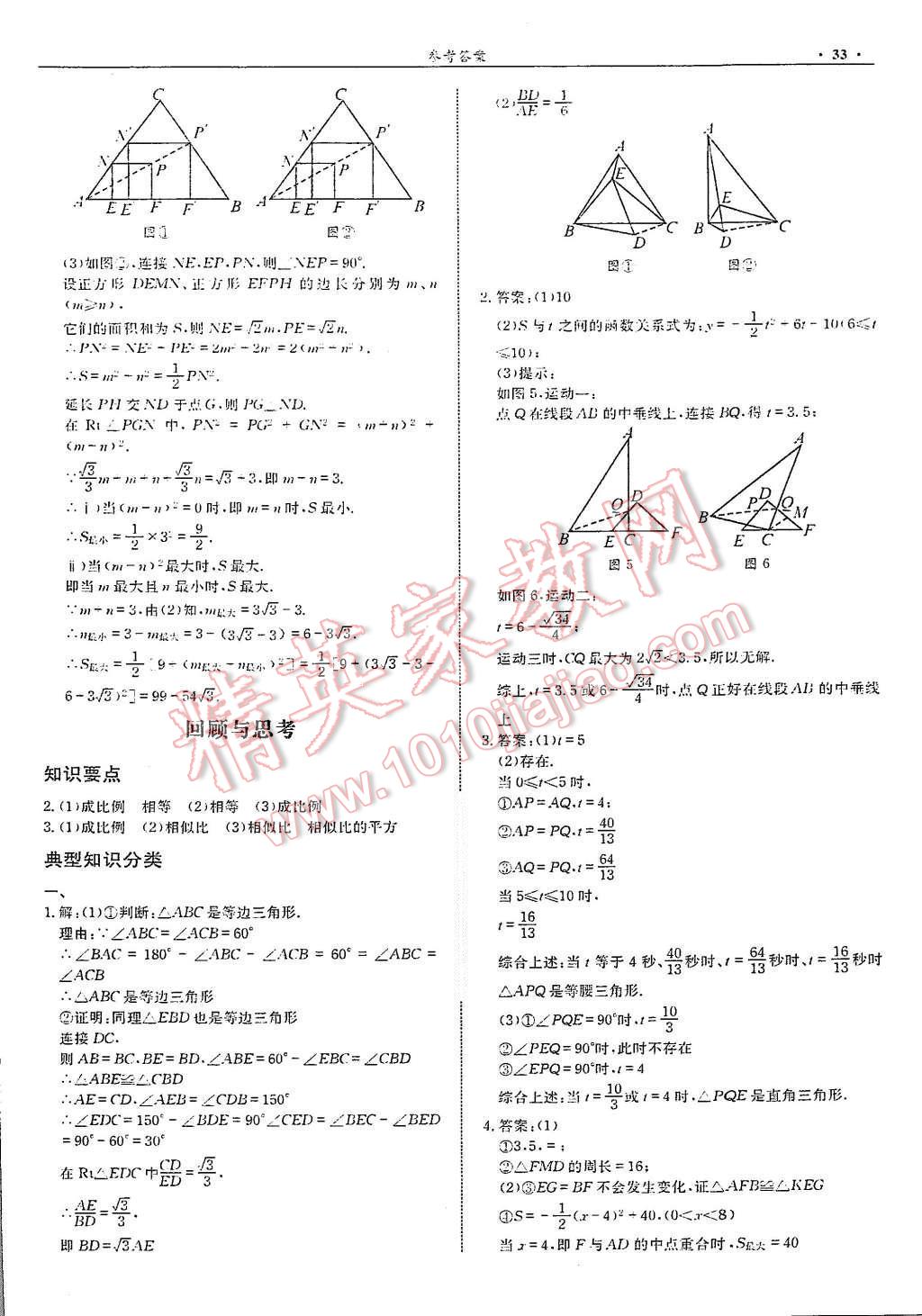 2015年指南针高分必备九年级数学上册北师大版 第35页