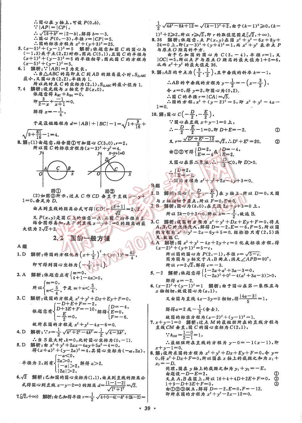 2015年高中同步測(cè)控優(yōu)化設(shè)計(jì)數(shù)學(xué)必修2北師大版市場(chǎng)版 第41頁(yè)