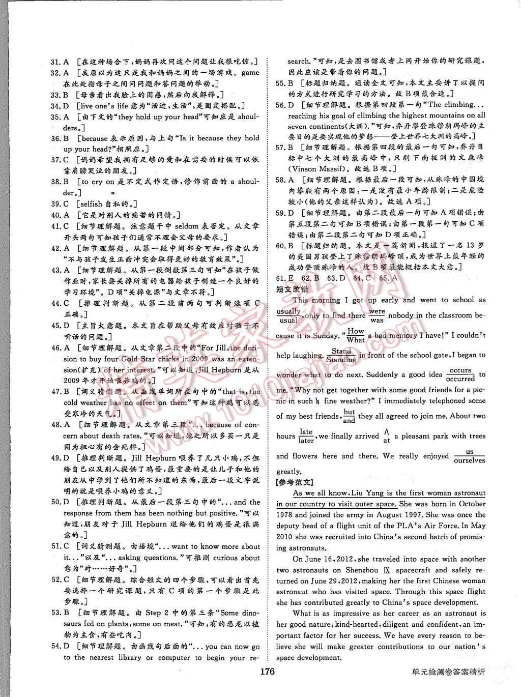 2015年步步高学案导学与随堂笔记英语必修1人教版 第31页