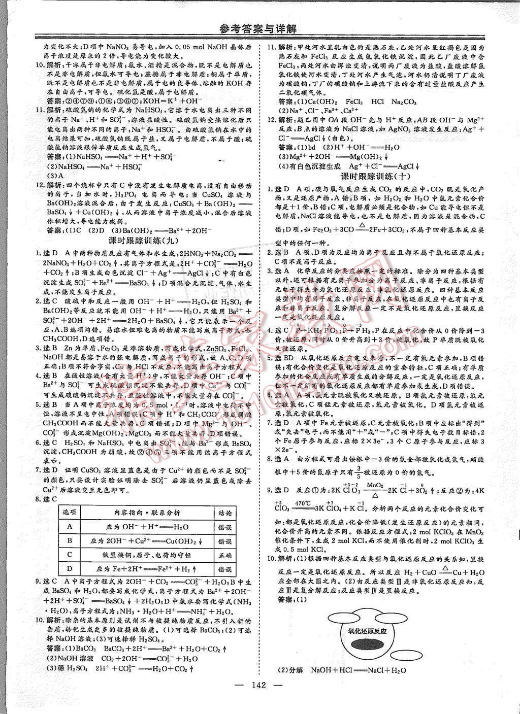 2015年高中新課程導學與評估創新學案化學必修1人教版 第14頁