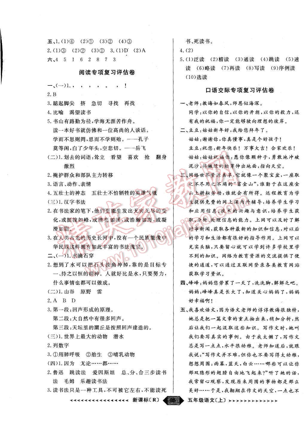 2015年陽(yáng)光計(jì)劃第二步五年級(jí)語(yǔ)文上冊(cè)人教版 第9頁(yè)