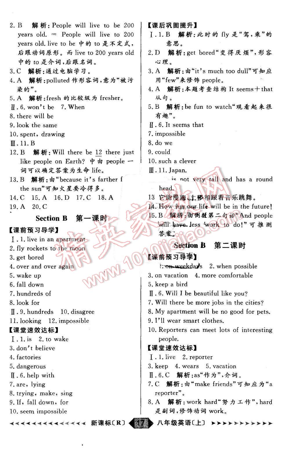 2015年陽光計(jì)劃八年級英語上冊人教版 第17頁