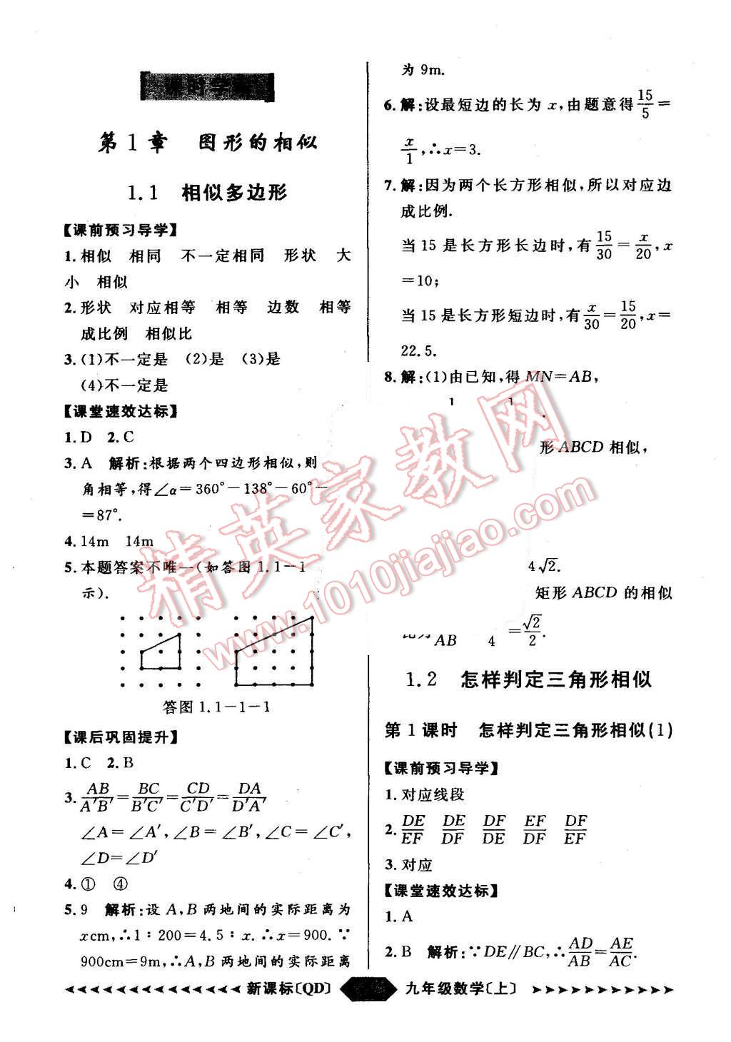 2015年陽(yáng)光計(jì)劃九年級(jí)數(shù)學(xué)上冊(cè)青島版 第1頁(yè)