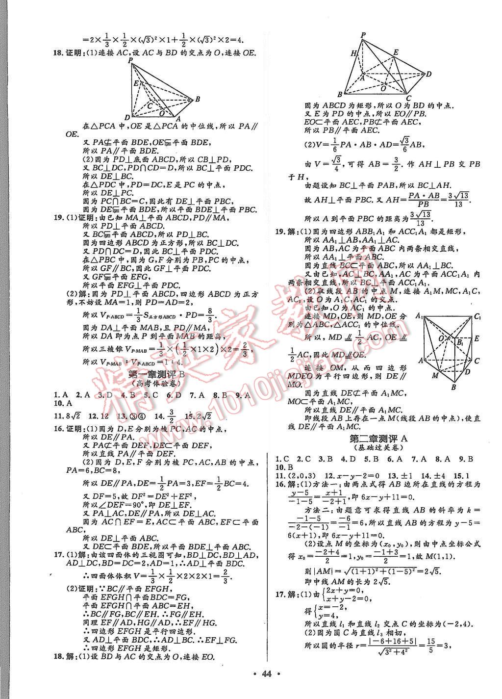 2015年高中同步測(cè)控優(yōu)化設(shè)計(jì)數(shù)學(xué)必修2北師大版市場(chǎng)版 第46頁(yè)