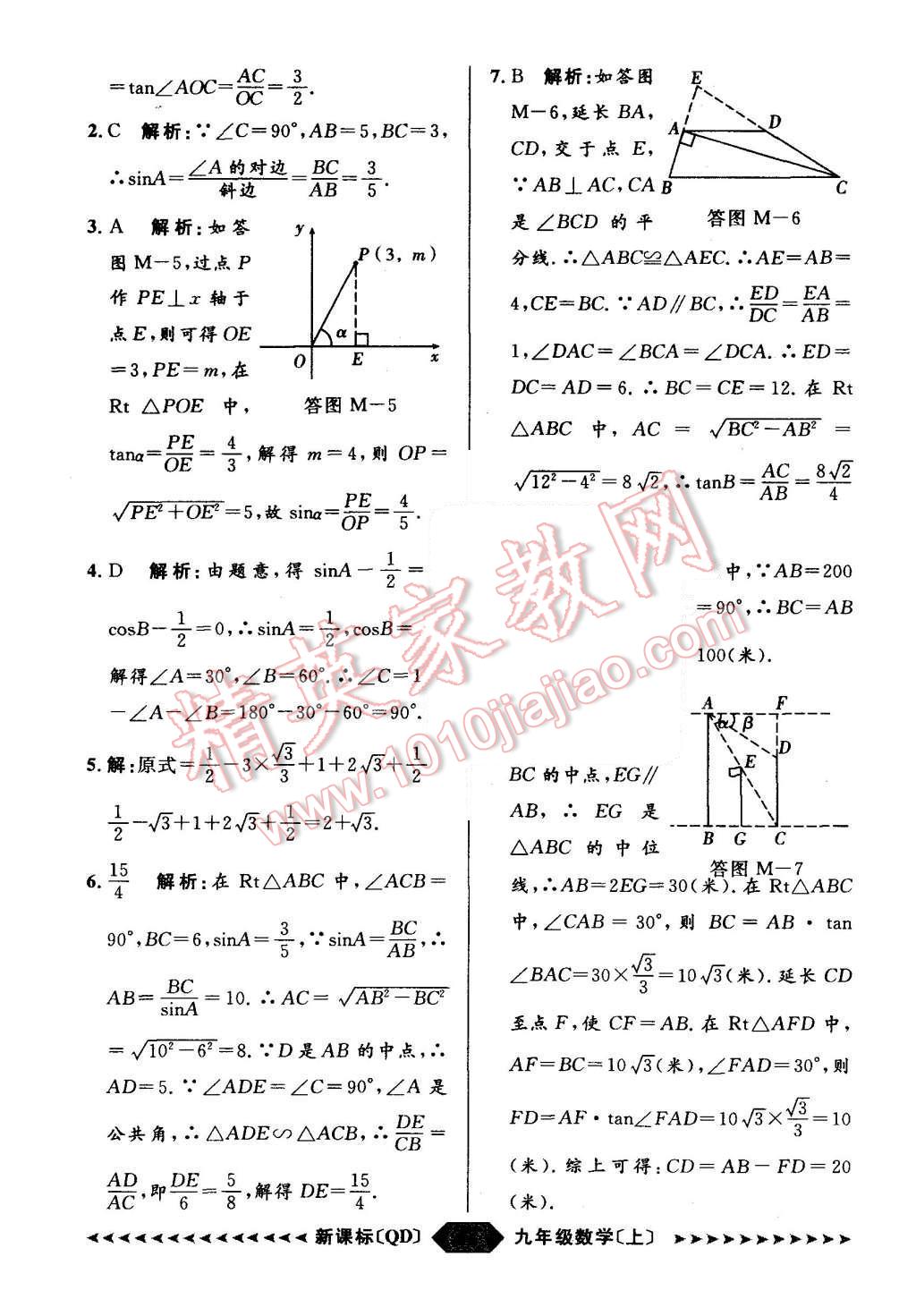 2015年陽光計(jì)劃九年級數(shù)學(xué)上冊青島版 第47頁