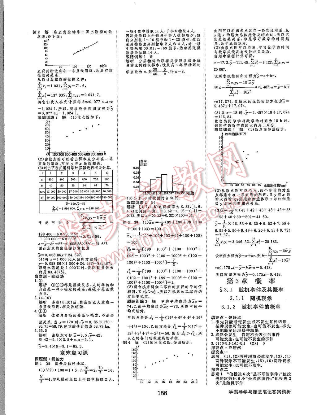 2015年步步高學(xué)案導(dǎo)學(xué)與隨堂筆記數(shù)學(xué)必修3蘇教版 第12頁(yè)