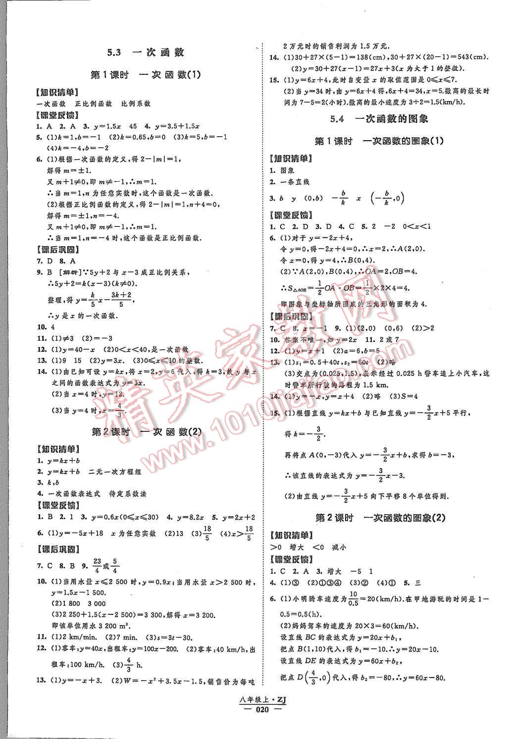 2015年經(jīng)綸學(xué)典新課時作業(yè)八年級數(shù)學(xué)上冊浙教版 第20頁