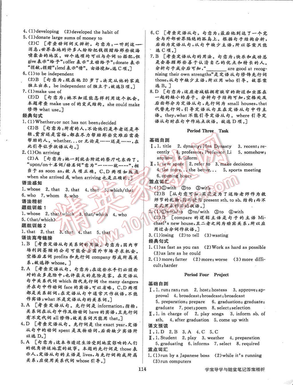 2015年步步高学案导学与随堂笔记英语必修1译林版 第2页