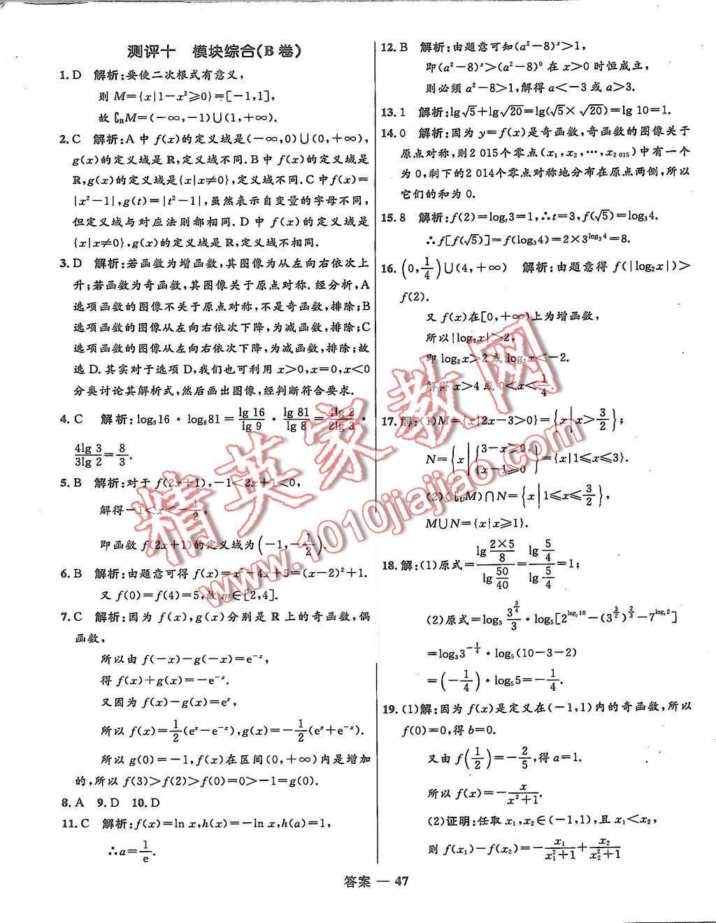 2015年高中同步測控優(yōu)化訓練數(shù)學必修1北師大版 第2頁