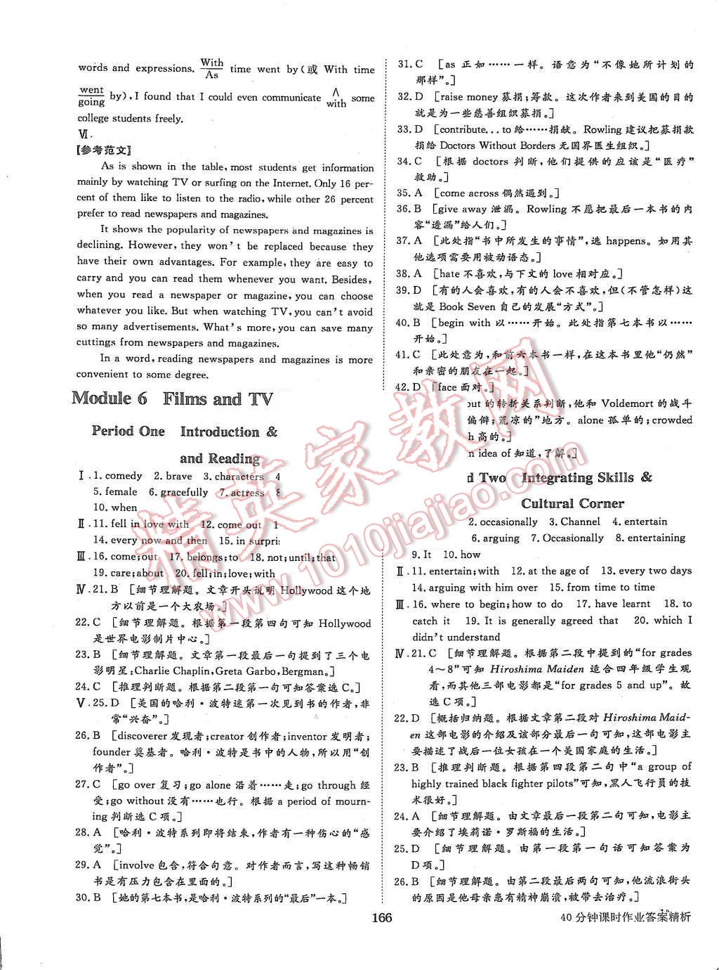 2015年步步高學案導學與隨堂筆記英語必修2外研版 第14頁
