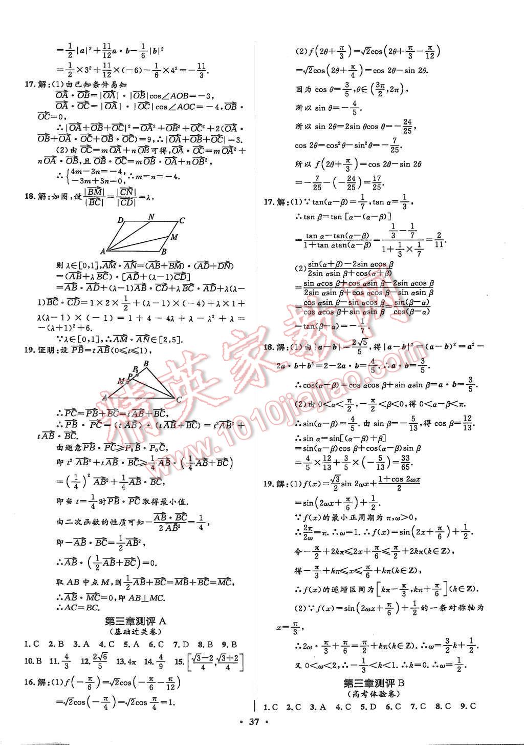 2015年高中同步測(cè)控優(yōu)化設(shè)計(jì)數(shù)學(xué)必修4北師大版市場(chǎng)版 第37頁(yè)