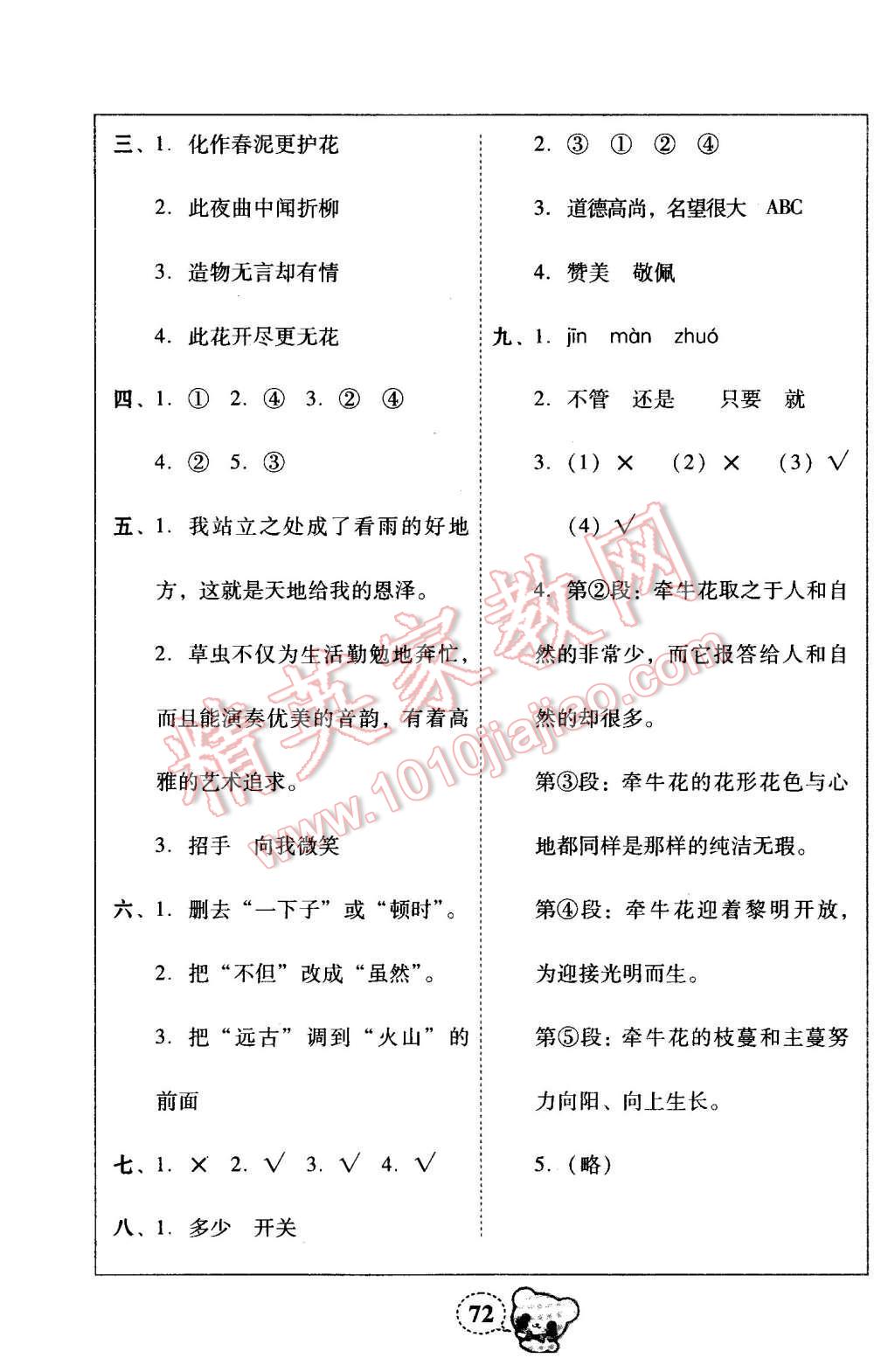 2015年家校導學小學課時黃岡練案六年級語文上冊人教版 第12頁