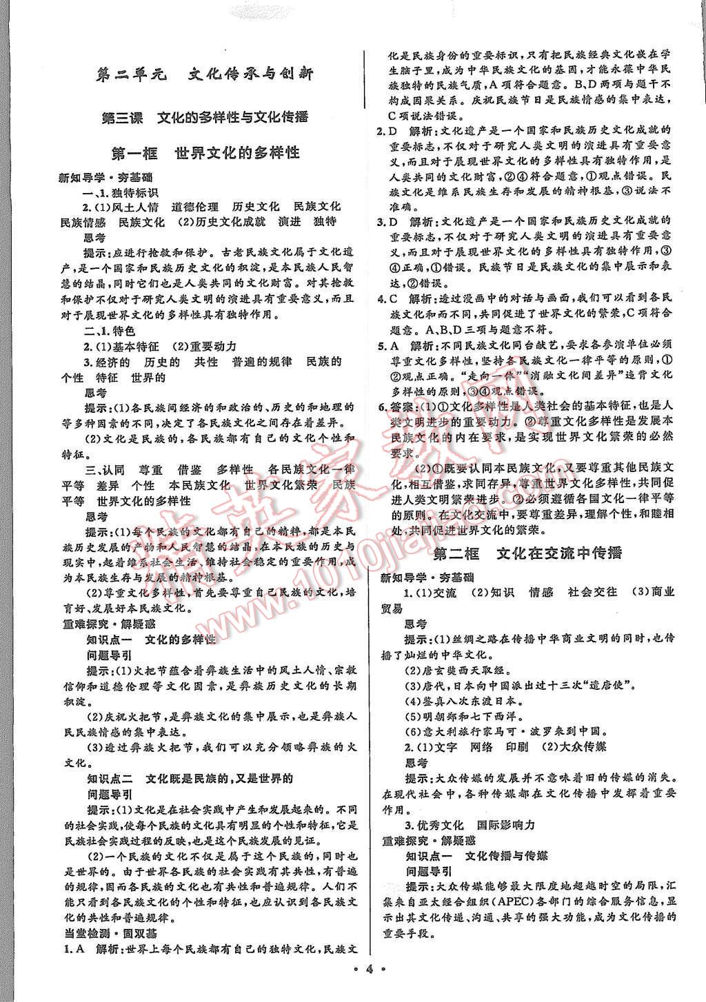 2015年高中同步測控優(yōu)化設(shè)計(jì)思想政治必修3人教版市場版 第6頁