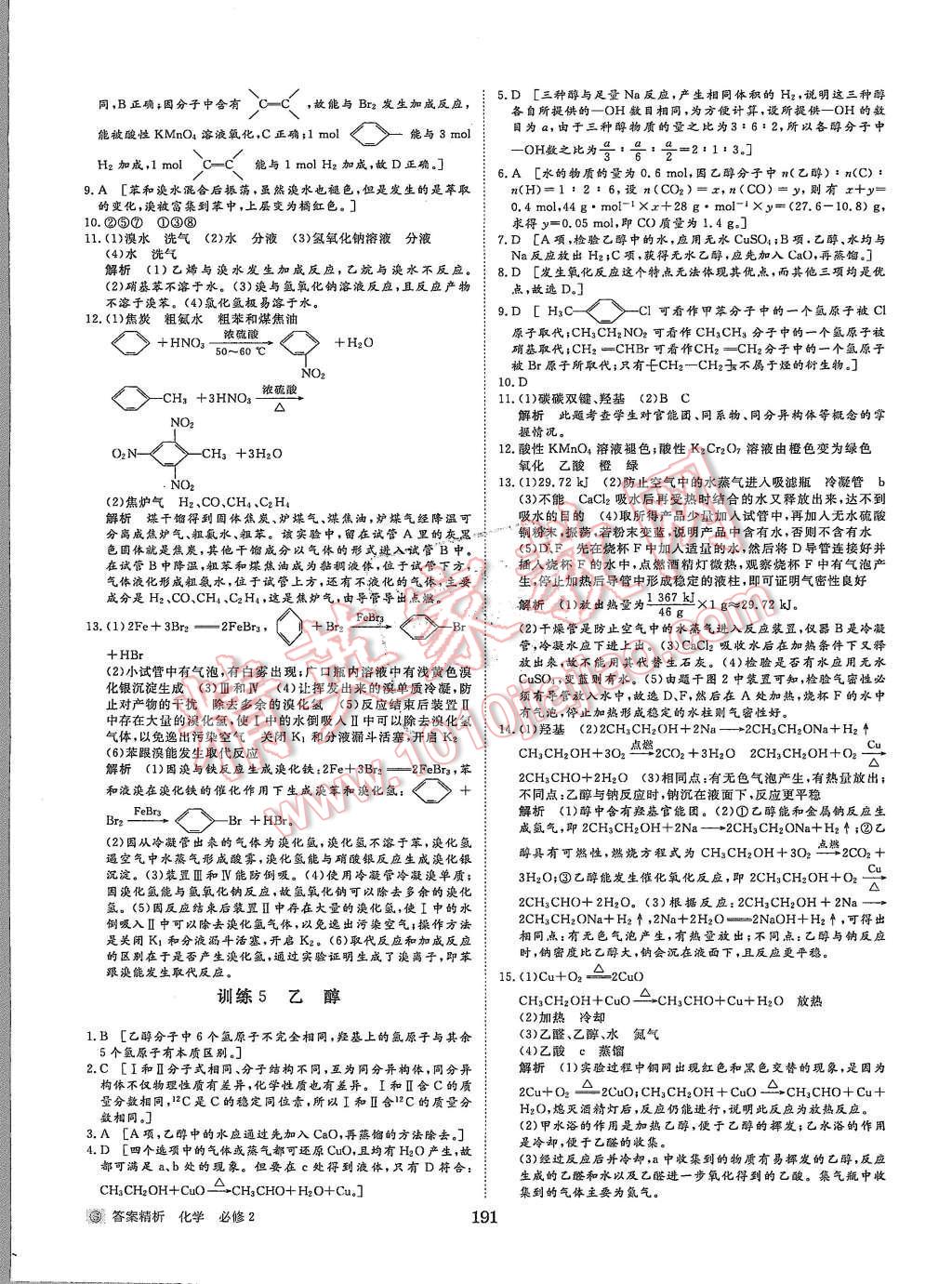 2015年步步高學(xué)案導(dǎo)學(xué)與隨堂筆記化學(xué)必修2蘇教版 第31頁