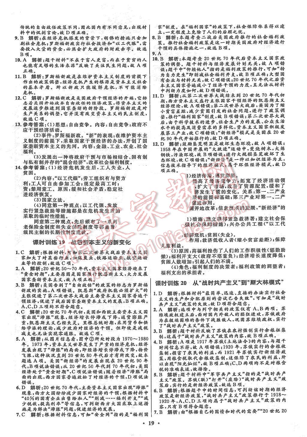 2015年高中同步測控優(yōu)化設(shè)計(jì)歷史必修2人教版市場版 第21頁