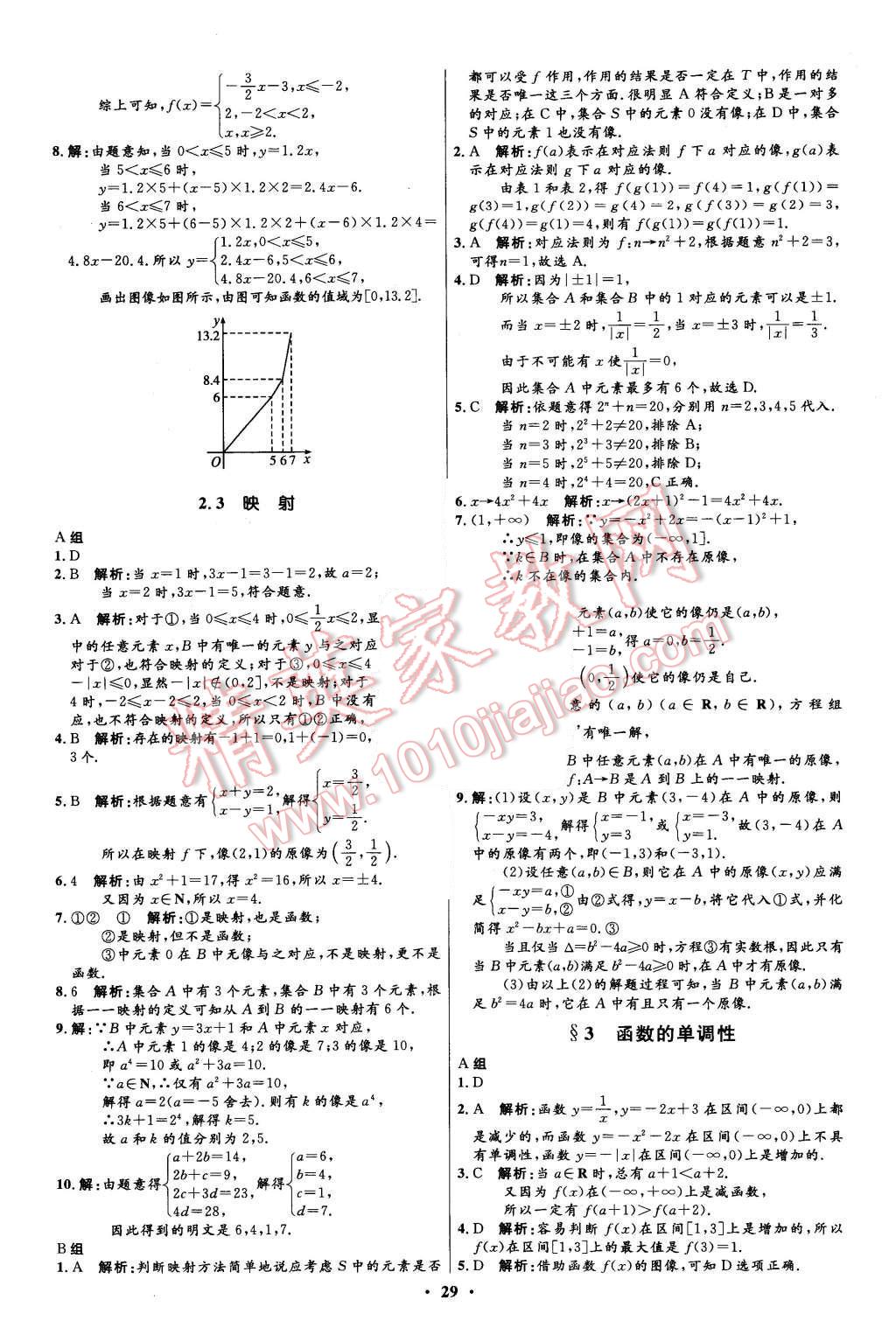 2015年高中同步測控優(yōu)化設(shè)計(jì)數(shù)學(xué)必修1北師大版市場版 第29頁