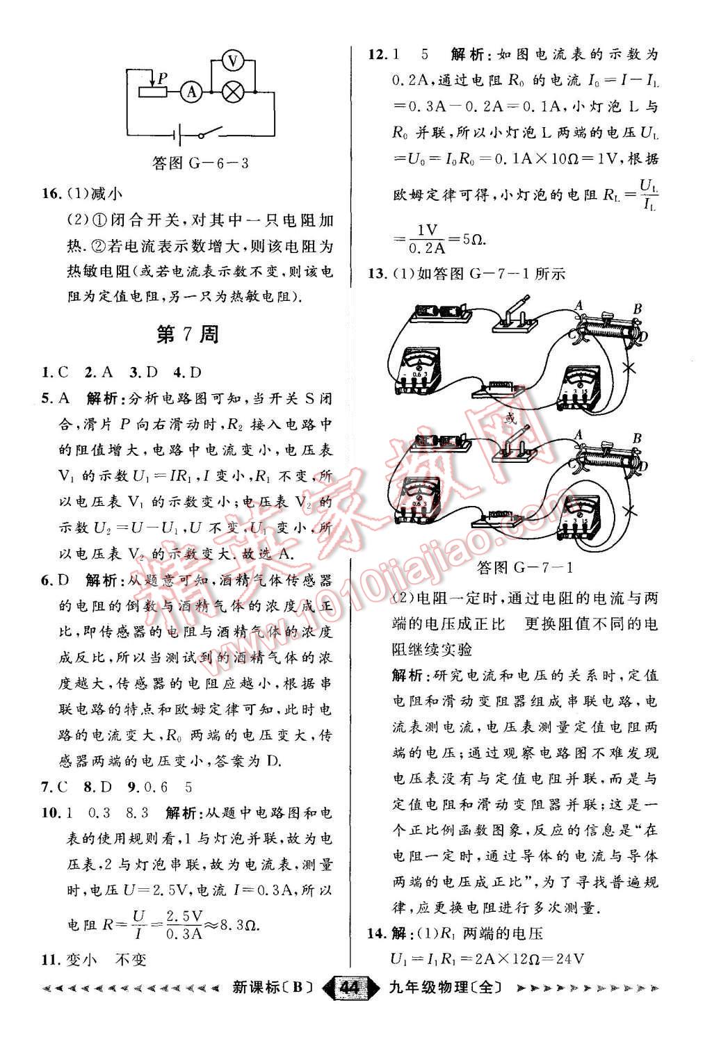 2015年陽光計劃九年級物理全一冊北師大版 第44頁