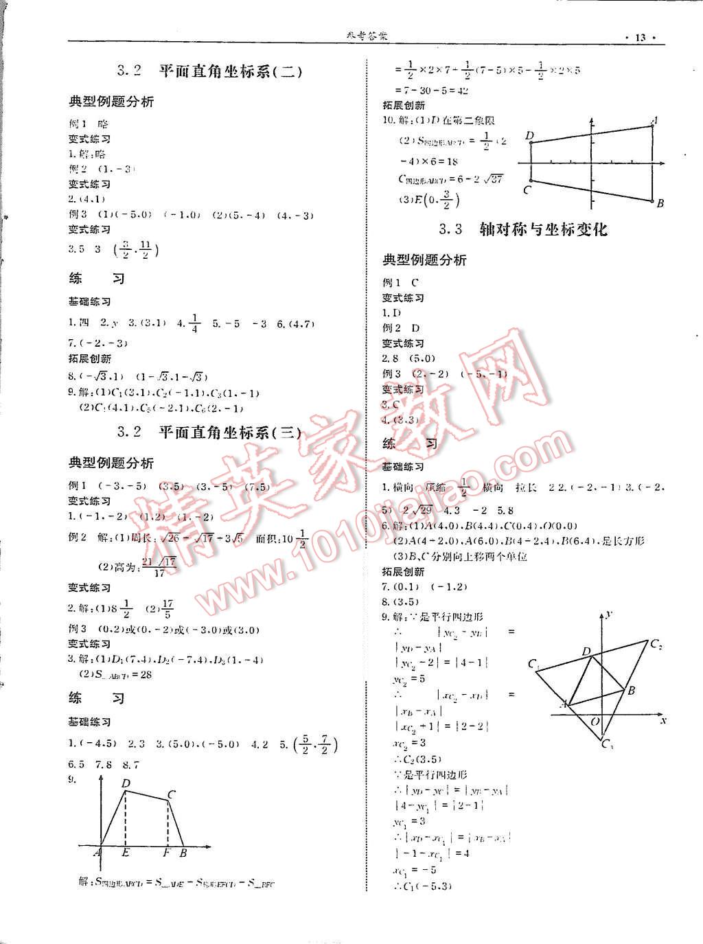 2015年指南針高分必備八年級(jí)數(shù)學(xué)北師大版 第15頁(yè)