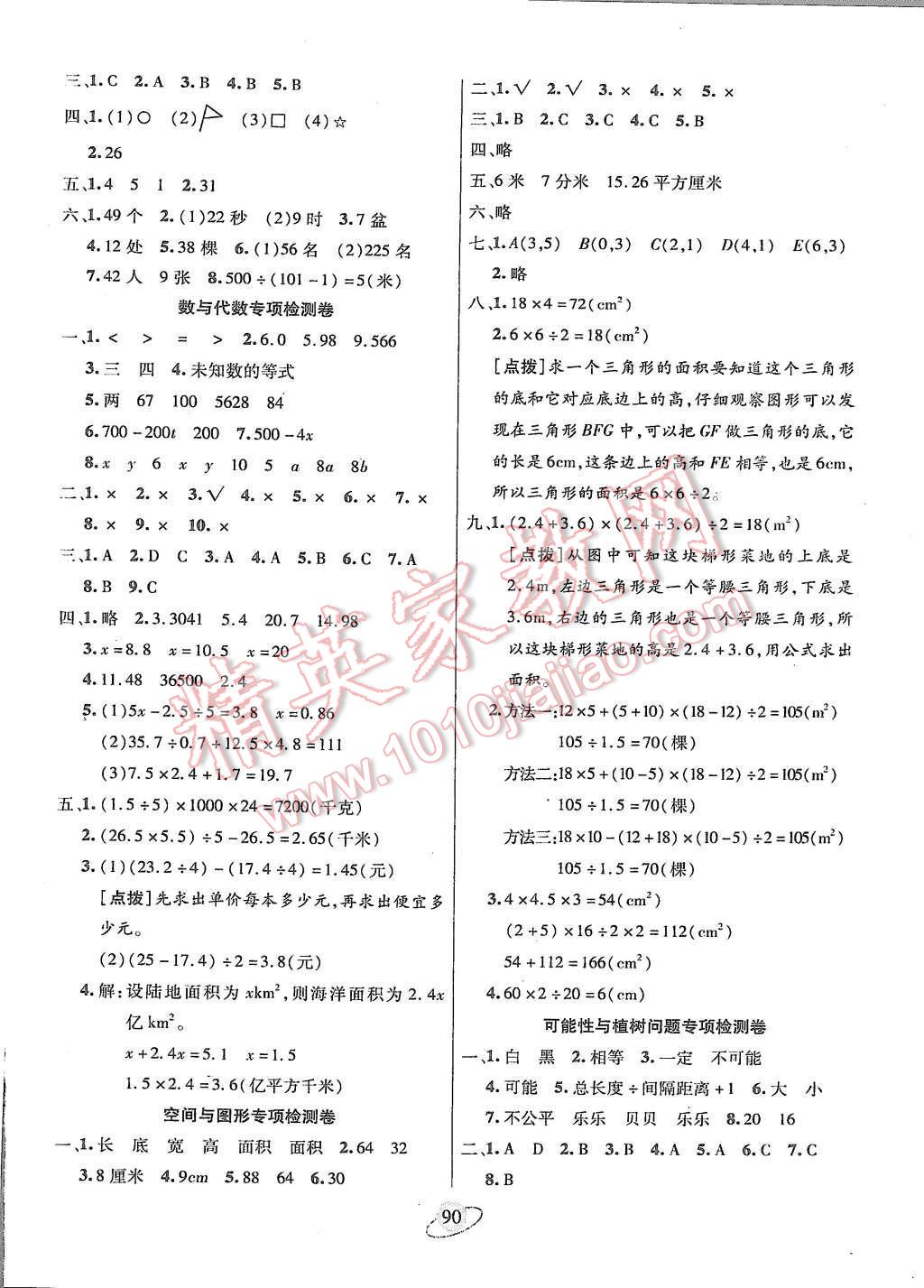 2015年核心360小學(xué)生贏在100五年級(jí)數(shù)學(xué)上冊(cè)人教版 第6頁(yè)