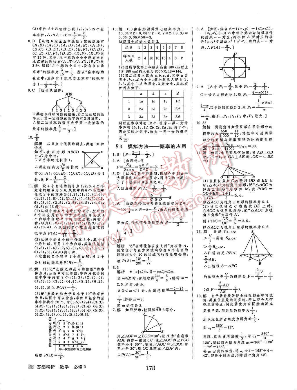 2015年步步高學(xué)案導(dǎo)學(xué)與隨堂筆記數(shù)學(xué)必修3北師大版 第25頁