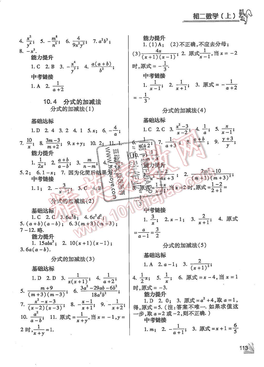 2015年數(shù)學(xué)同步檢測3級跳初二上冊 第3頁