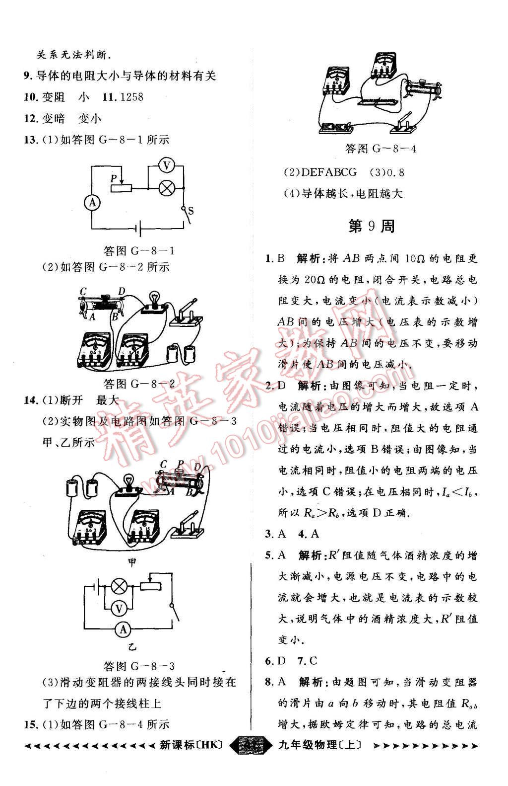 2015年陽光計(jì)劃九年級物理上冊滬科版 第41頁