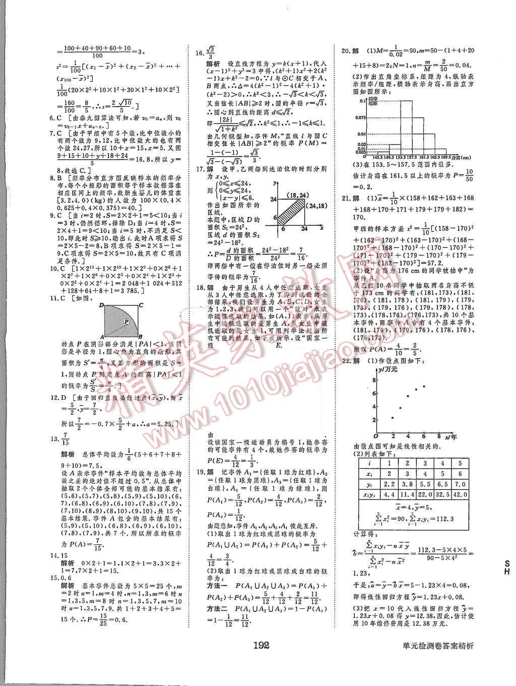 2015年步步高學(xué)案導(dǎo)學(xué)與隨堂筆記數(shù)學(xué)必修3人教A版 第32頁