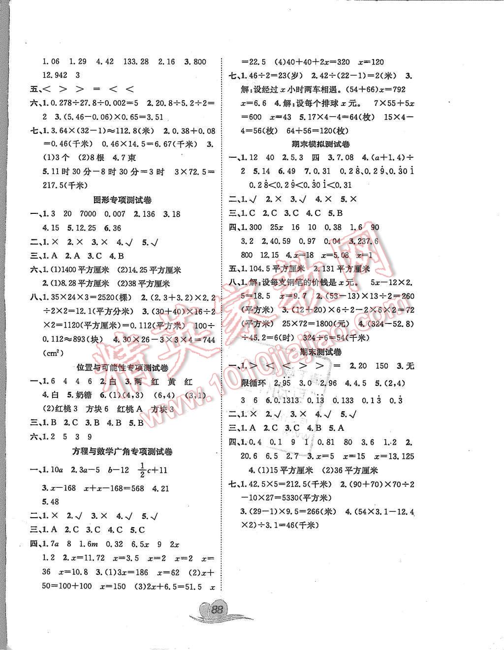 2015年黄冈海淀大考卷单元期末冲刺100分五年级数学上册人教版 第4页