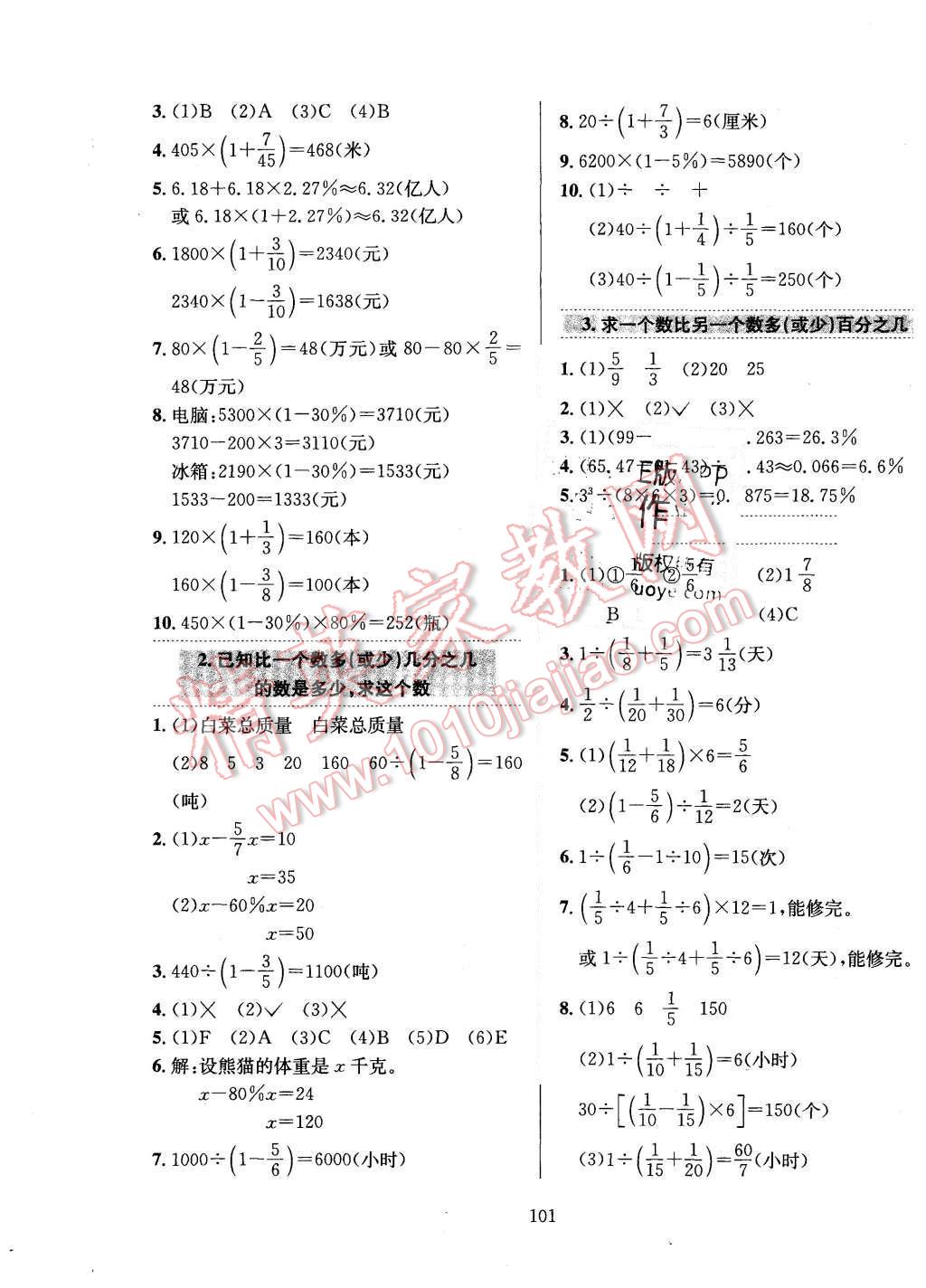 2015年小學(xué)教材全練六年級數(shù)學(xué)上冊北京課改版 第5頁