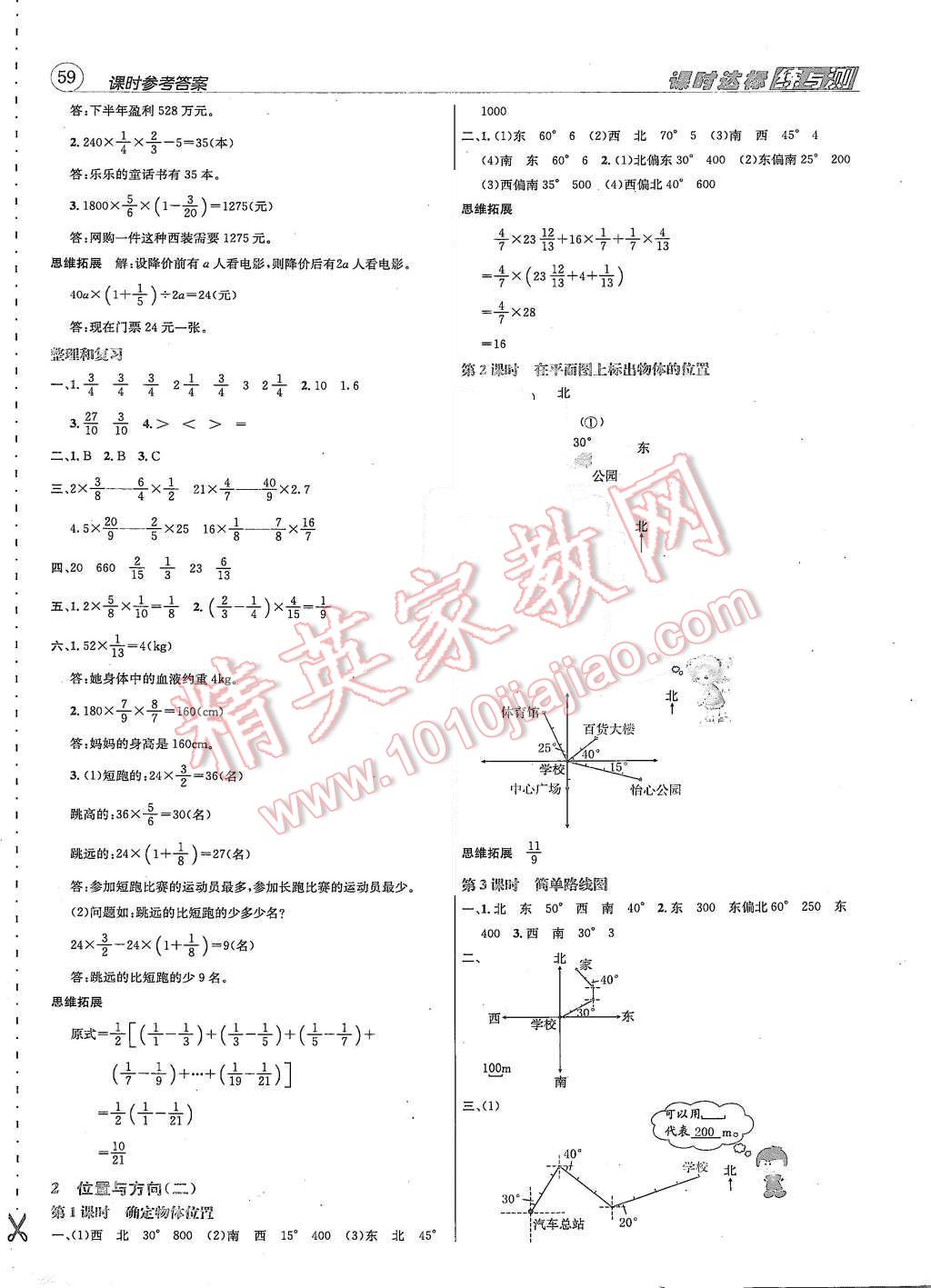 2015年名校秘題課時達標練與測六年級數(shù)學上冊人教版 第2頁