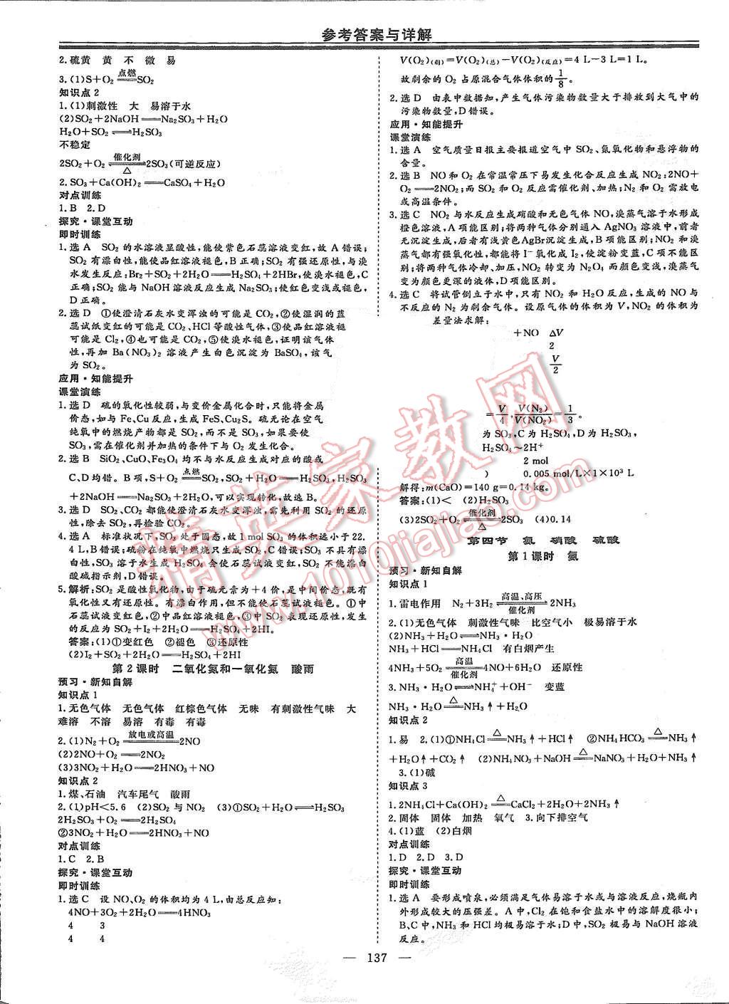 2015年高中新課程導學與評估創新學案化學必修1人教版 第9頁