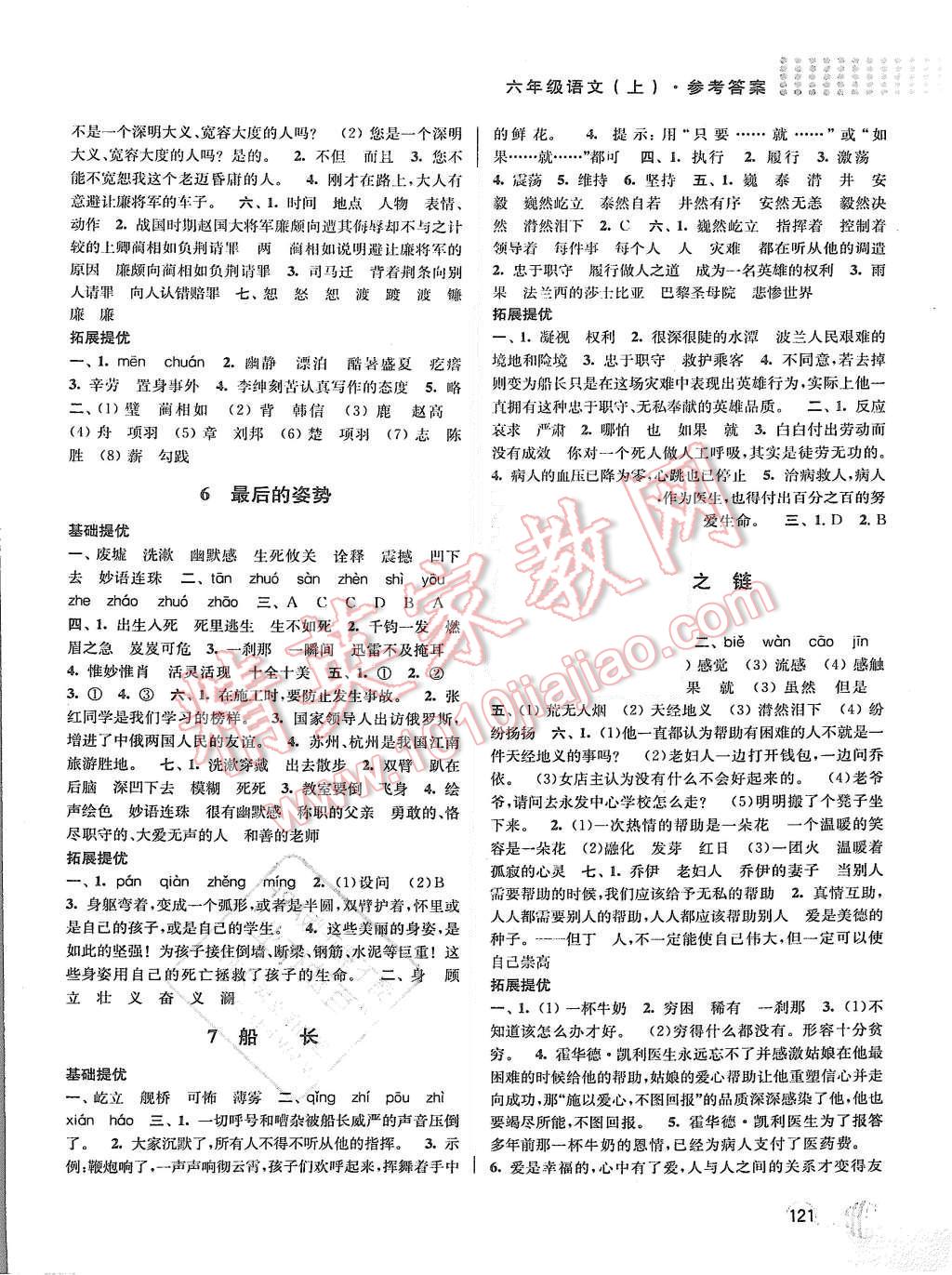 2015年亮點(diǎn)給力提優(yōu)課時(shí)作業(yè)本六年級(jí)語(yǔ)文上冊(cè)江蘇版 第3頁(yè)