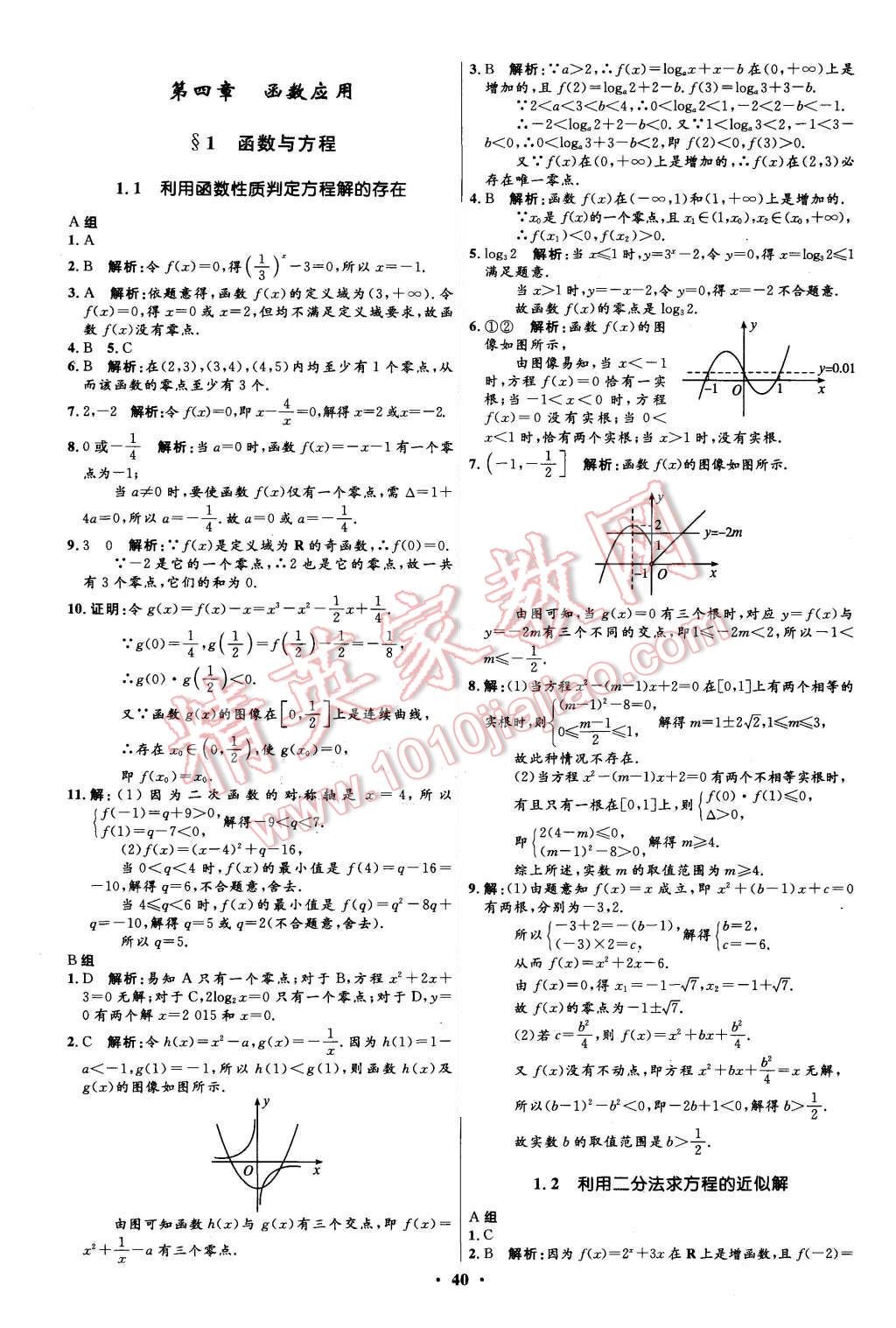 2015年高中同步測(cè)控優(yōu)化設(shè)計(jì)數(shù)學(xué)必修1北師大版市場(chǎng)版 第40頁(yè)