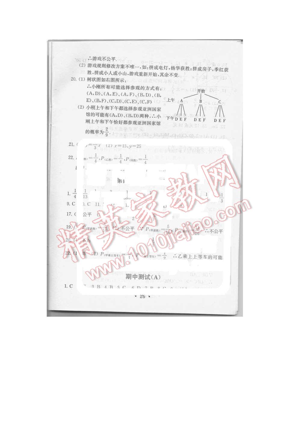 2015年综合素质学数学随堂反馈九年级上册 第27页