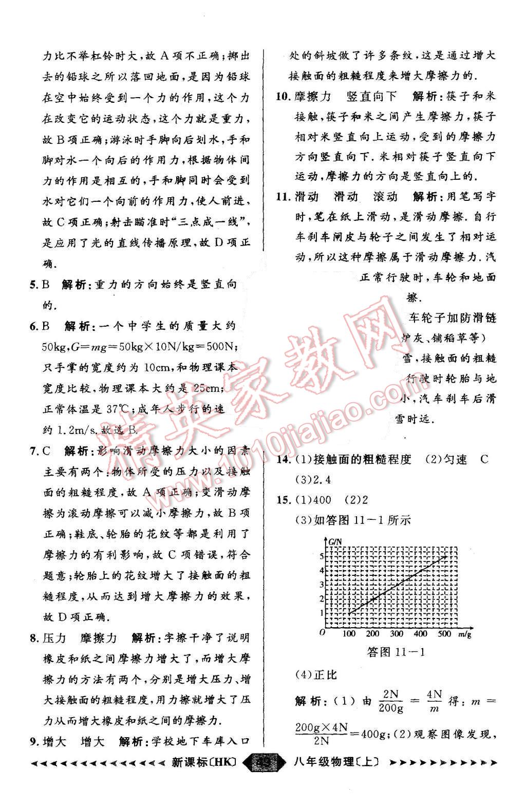 2015年陽光計(jì)劃八年級物理上冊滬科版 第49頁