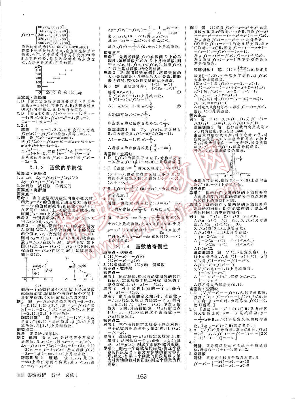 2015年步步高學案導學與隨堂筆記數(shù)學必修1人教B版 第5頁