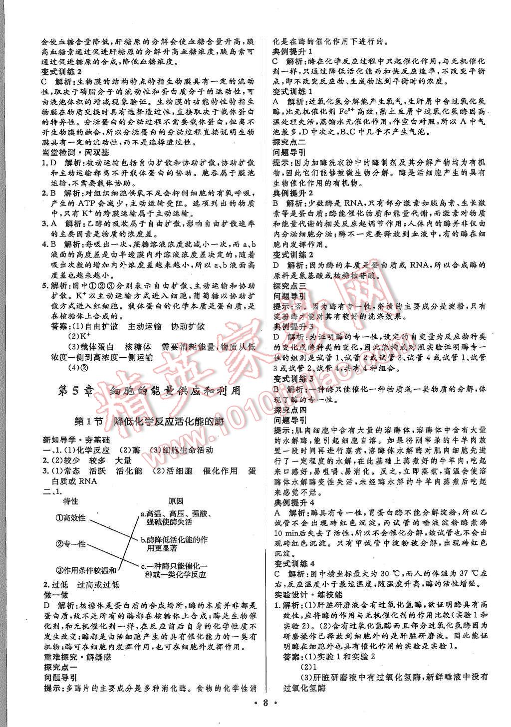 2015年高中同步測控優(yōu)化設(shè)計生物必修1人教版市場版 第10頁