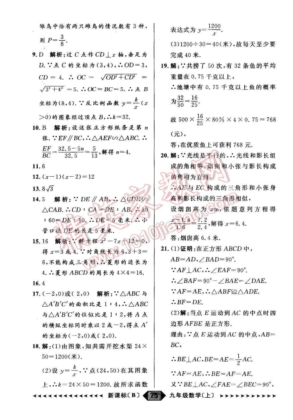 2015年陽光計劃九年級數(shù)學上冊北師大版 第75頁