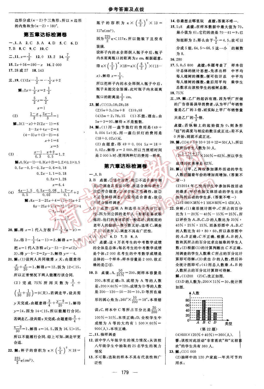 2015年綜合應(yīng)用創(chuàng)新題典中點(diǎn)七年級(jí)數(shù)學(xué)上冊(cè)北師大版 第3頁(yè)