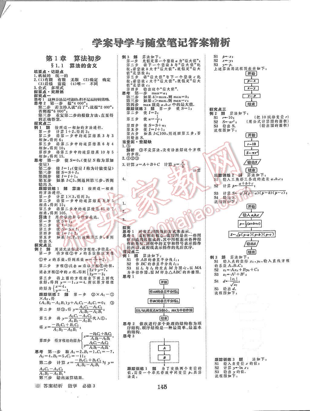 2015年步步高學(xué)案導(dǎo)學(xué)與隨堂筆記數(shù)學(xué)必修3蘇教版 第1頁(yè)