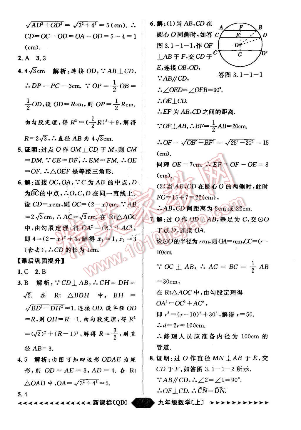 2015年陽(yáng)光計(jì)劃九年級(jí)數(shù)學(xué)上冊(cè)青島版 第18頁(yè)