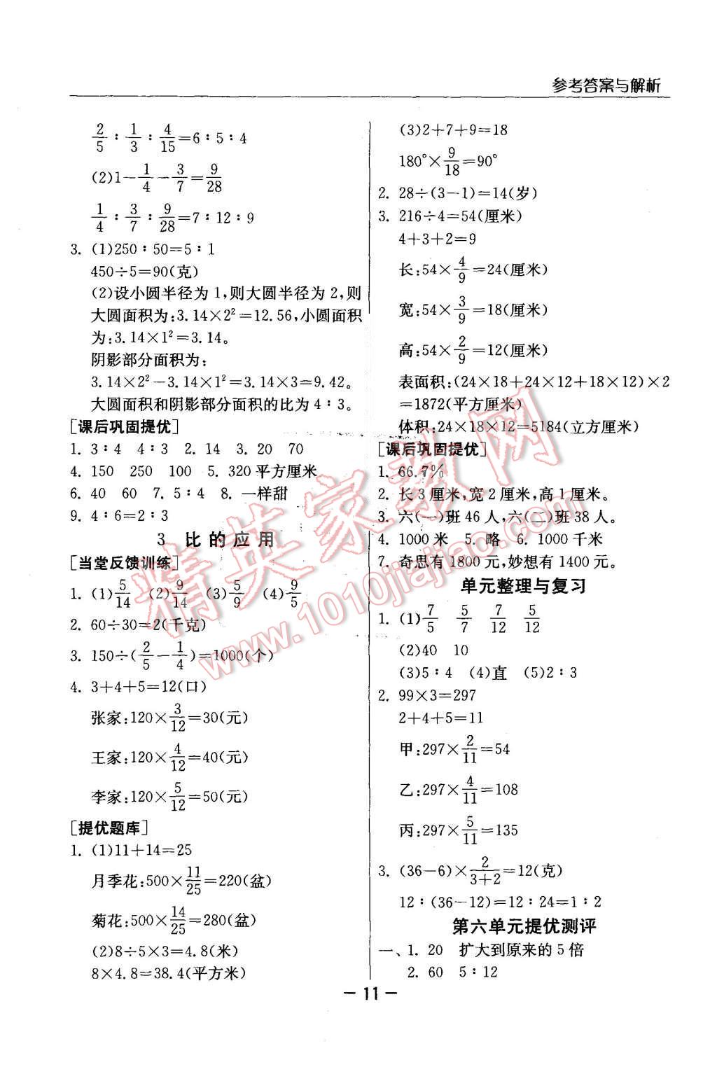 2015年實(shí)驗(yàn)班提優(yōu)訓(xùn)練六年級數(shù)學(xué)上冊北師大版 第11頁