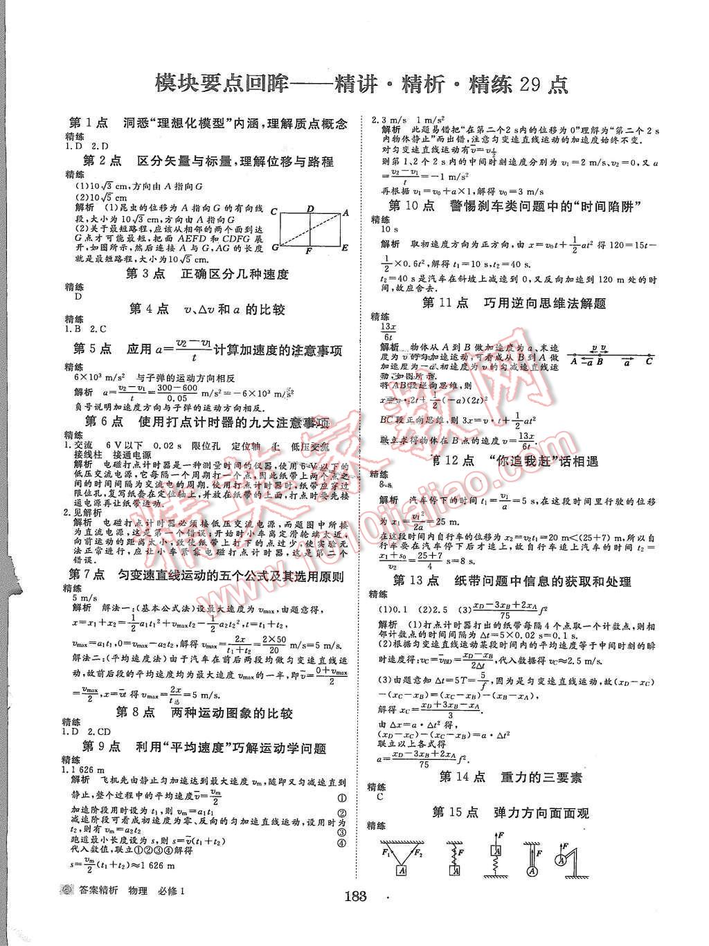 2015年步步高學案導學與隨堂筆記物理必修1人教版 第19頁