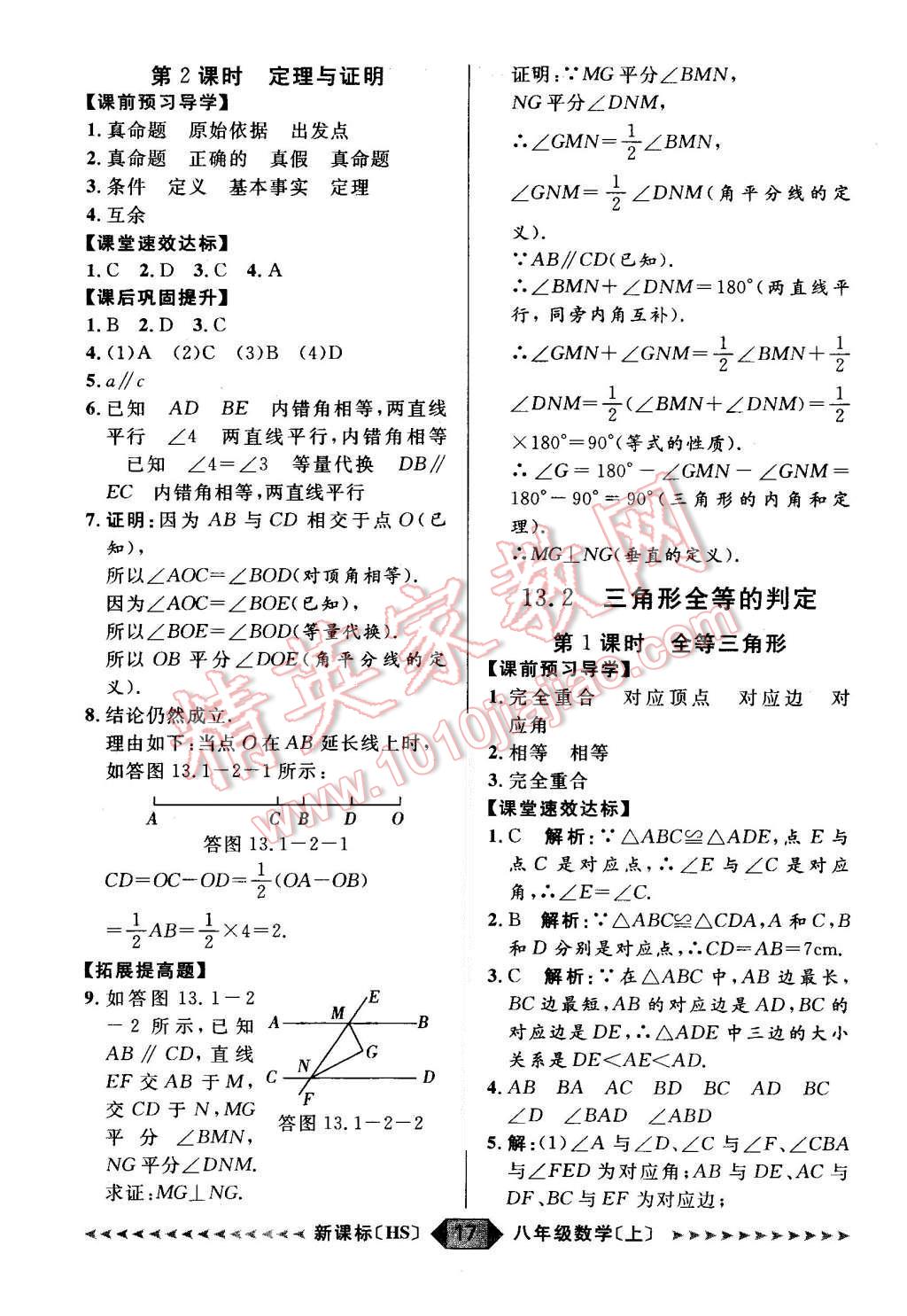 2015年陽光計劃八年級數(shù)學(xué)上冊華師大版 第16頁