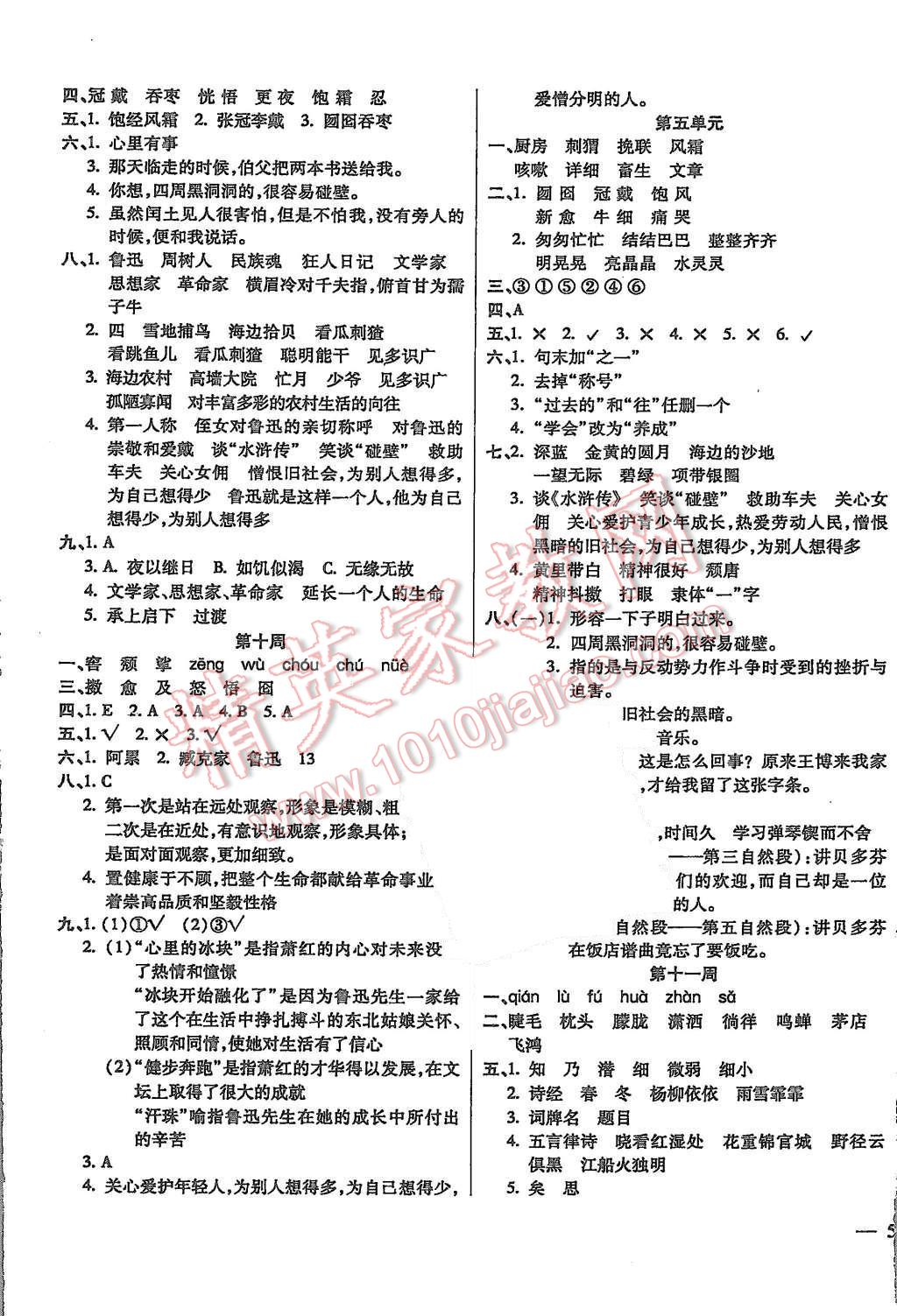 2015年小學(xué)周周大考卷六年級語文上冊人教版 第5頁